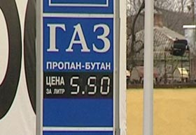 Газ на заправках подорожал до 5,50 гривен за литр! И это еще не предел…