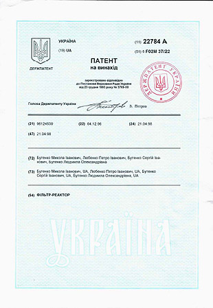 Патенты и лицензии катализатора топлива (КТ)